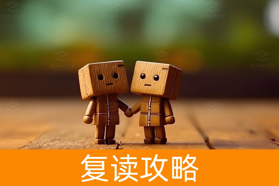 高考失利要不要复读?学姐教你八个实用技巧!