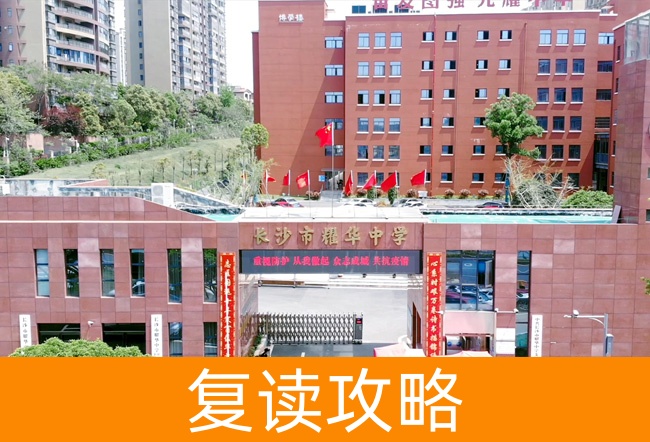 长沙市耀华中学学校地址在哪里?