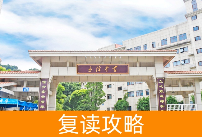 2025长沙市立信中学高考复读报名时间及流程