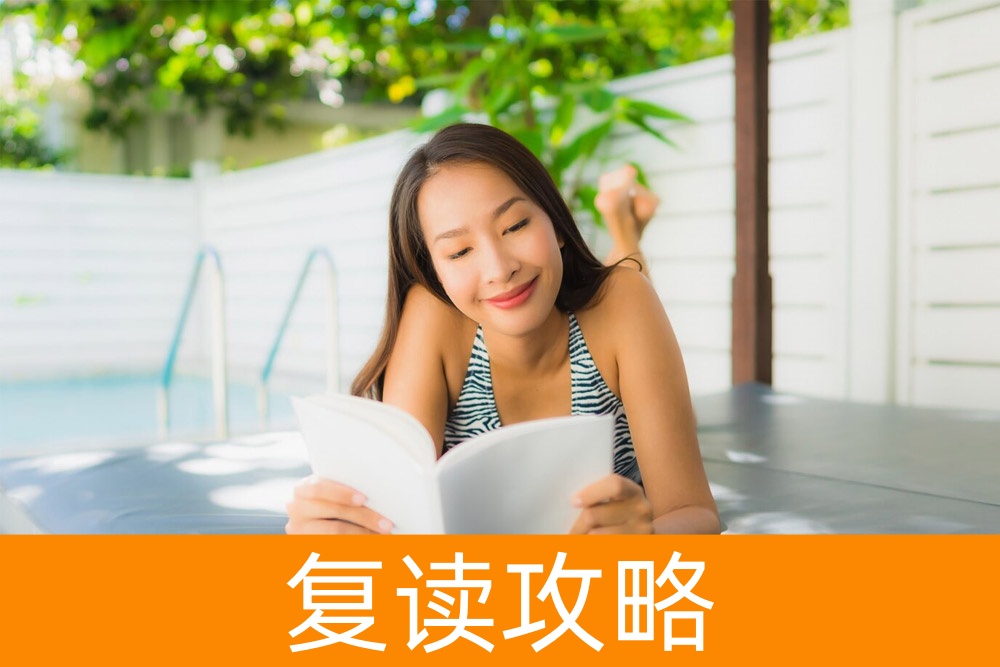 高三复读怎么样？选择学校、科目和教师的完整指南